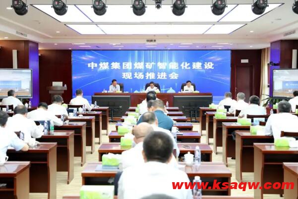 中煤集团在公司召开煤矿智能化建设现场推进会