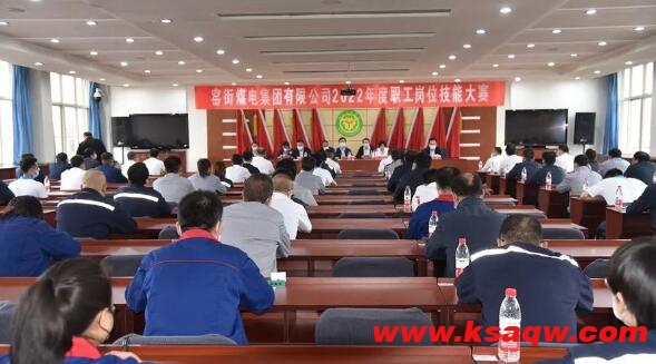 集团公司举办2022年度职工岗位技能大赛