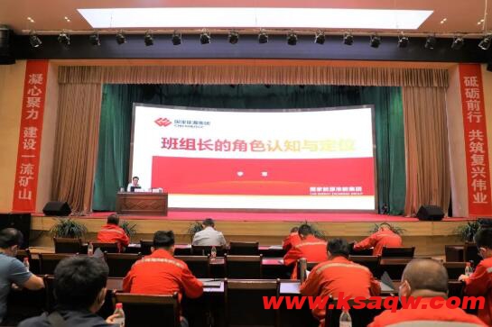 黑岱沟露天煤矿开展2022年班组建设管理能力再提升培训