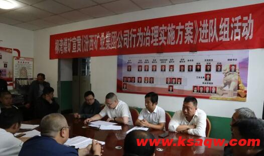 柳湾煤矿对《汾西矿业行为治理考核标准及评分办法》进行宣贯