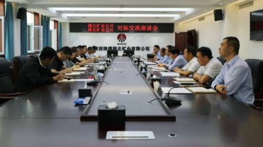 蒲白矿业公司党委书记、董事长问永忠一行来陕北矿业公司对标交流