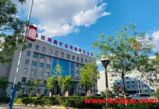 只此青绿——榆北涌鑫矿业公司生态矿山的“绿动”
