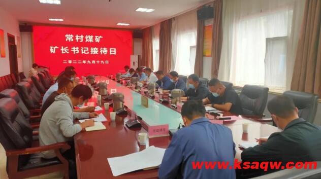 潞安化工常村煤矿召开“矿长书记接待日”座谈会