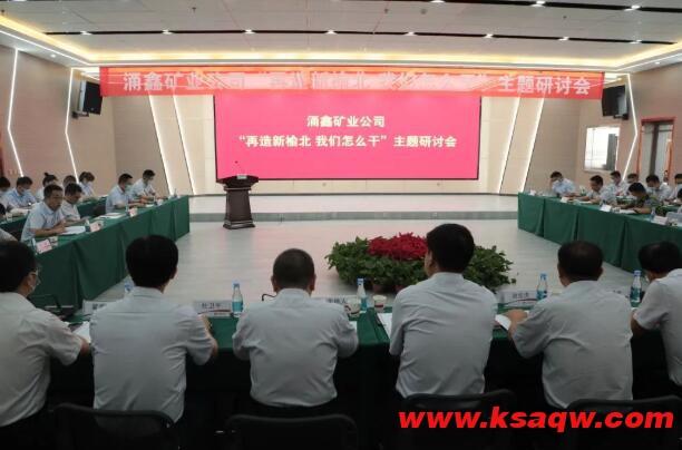 涌鑫公司：在改革中谋发展 于变局中开新篇