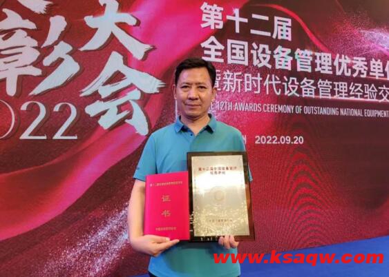 韩家湾煤炭公司获全国设备管理优秀单位殊荣