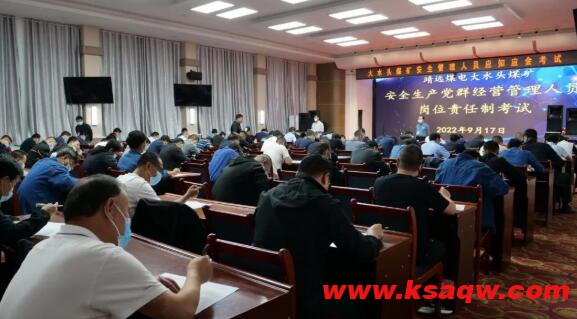 大水头矿开展管理人员安全生产责任制和岗位应知应会知识考试