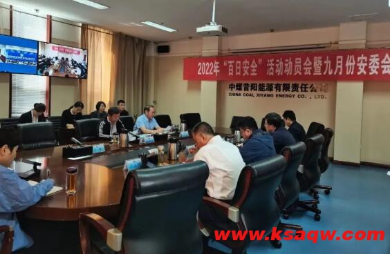 公司召开2022年“百日安全”活动动员会