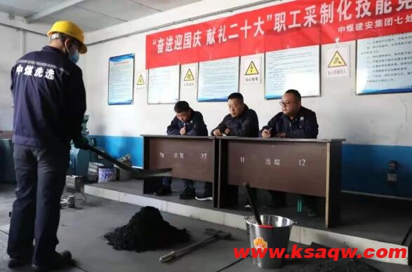 白羊岭煤矿选煤厂开展煤炭采制化技能竞赛