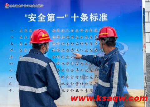 涌鑫公司：戮力同心打好百日安全开局战