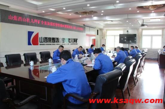 杜儿坪矿召开全面加强疫情特殊时期第四次专班工作安排会