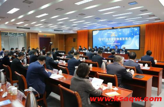 宁夏煤业公司“安宁”安全管控体系正式发布