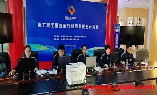 鲁西矿业在第六届全国煤炭行业信息化会计竞赛中喜获佳绩