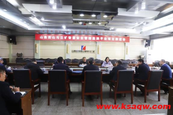 山西焦煤技术中心对马兰矿智慧安全管理平台项目推进情况进行调研