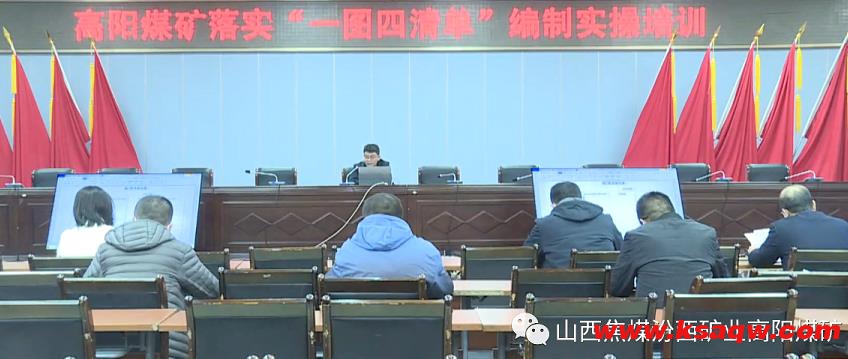 高阳煤矿开展落实“一图四清单”编制实操培训