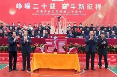 凯嘉集团下属安益煤业公司改制20周年庆典圆满举行