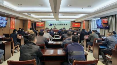 中煤矿建 集团召开市场开发业绩及奖项摸排座谈会