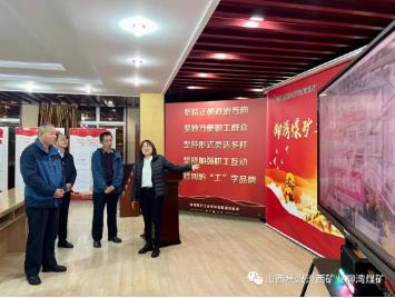 山西焦煤工会到柳湾煤矿督导检查工会重点工作