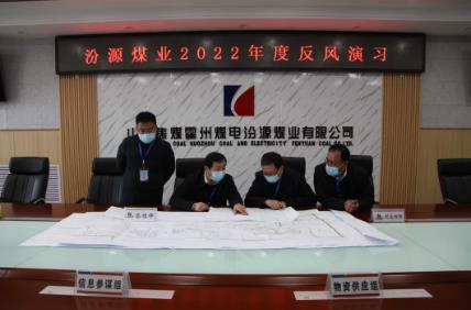 汾源煤业公司组织2022年度反风演习