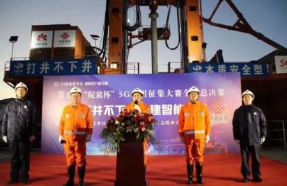 报喜！可可盖煤矿“5G+智能化建井”项目荣获“绽放杯”全国总决赛一等奖