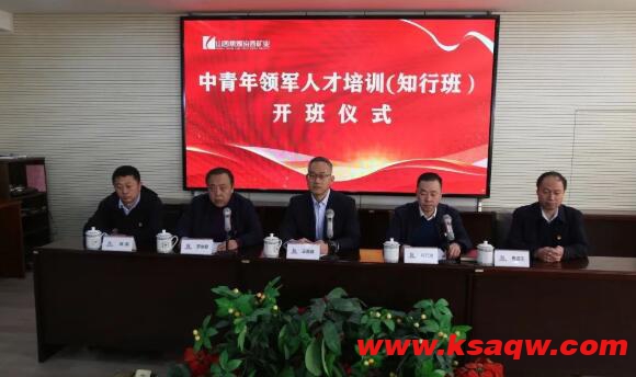 王晋峰出席汾西矿业中青年领军人才培训（知行班）开班仪式