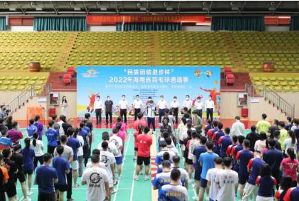 海南矿业助力海南省“民族团结进步杯”羽毛球邀请赛