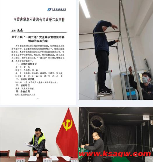 不连沟公司 连采二队“一岗三述”安全确认管理法竞赛圆满落幕