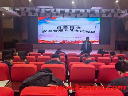 矿业公司对巴拉素煤矿安全生产管理人员抽考检查