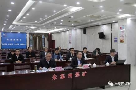 朱集西煤矿组织参加集团公司重点项目调度视频会