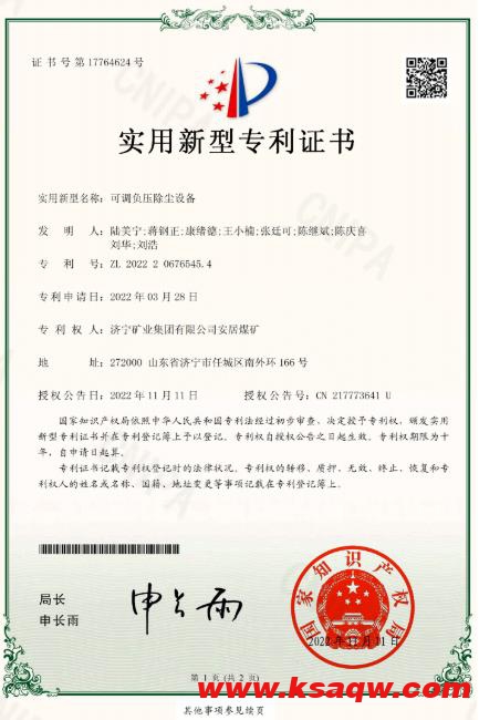 安居煤矿可调负压除尘装置获得国家实用新型专利