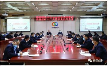 柴里煤矿召开十二月份“双防”工作暨安全办公会议