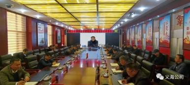 义海能源召开11月份安全环保及疫情防控会议