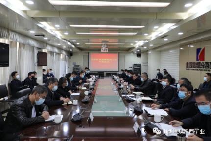 汾西矿业召开疫情防控专班领导组专题会议