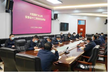 大阳煤矿召开安委会十二月份安全例会