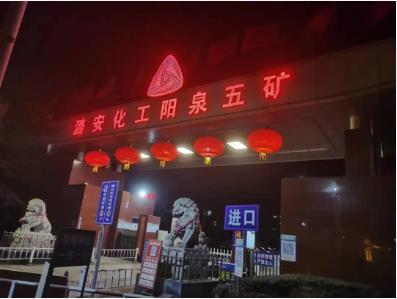 潞安化工集团应急救援中心驰援五矿，助力复工复产！