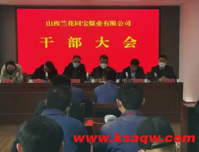 同宝煤业召开干部大会曹呆军任同宝煤业副总经理 同宝煤业召开干部大会曹呆军任同宝煤业副总经理