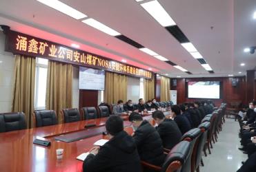 涌鑫公司安山煤矿NOSA安健环体系建设顺利通过二星级评审