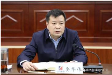 汾西矿业召开2022年12月份总经理安全办公会 柳湾煤矿在分会场参会