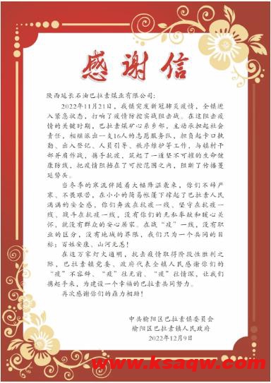 巴拉素煤业公司：纸短情长，温暖抗疫心