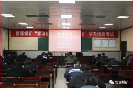 集团公司对恒源煤矿进行安全培训专项考试