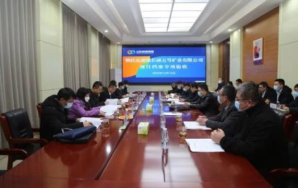 喜报：长城五矿3天顺利通过“2个”专项验收