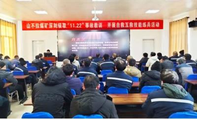山不拉煤矿开展自救互救技能练兵活动