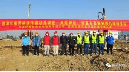 原淮化集团地块土壤情况调查工作正式启动