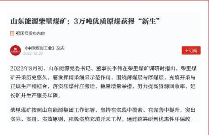 山东能源柴里煤矿：3万吨优质原煤获得“新生”