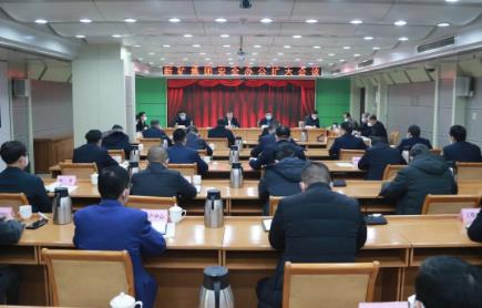 集团公司召开安全办公扩大会议和改革发展务虚会
