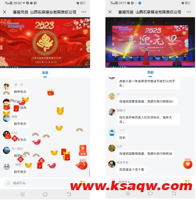 石泉公司别样的线上迎新晚会