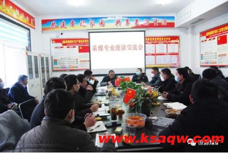 恒源煤矿 岳晓强参加采煤专业“三基”建设座谈交流会