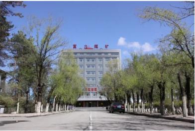 富力煤矿加强春节期间安全生产工作