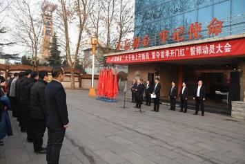 云驾岭矿举行“大干快上开新局 誓夺首季开门红”誓师动员大会