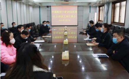 平煤股份六矿召开2022年度民主评议工作汇报会