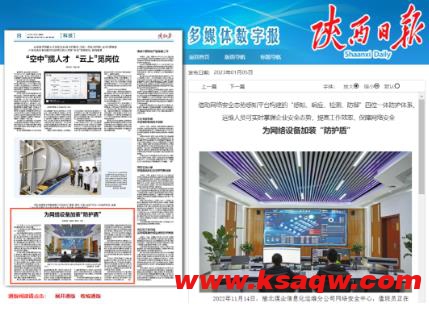 陕煤集团榆北煤业：为网络设备加装“防护盾”